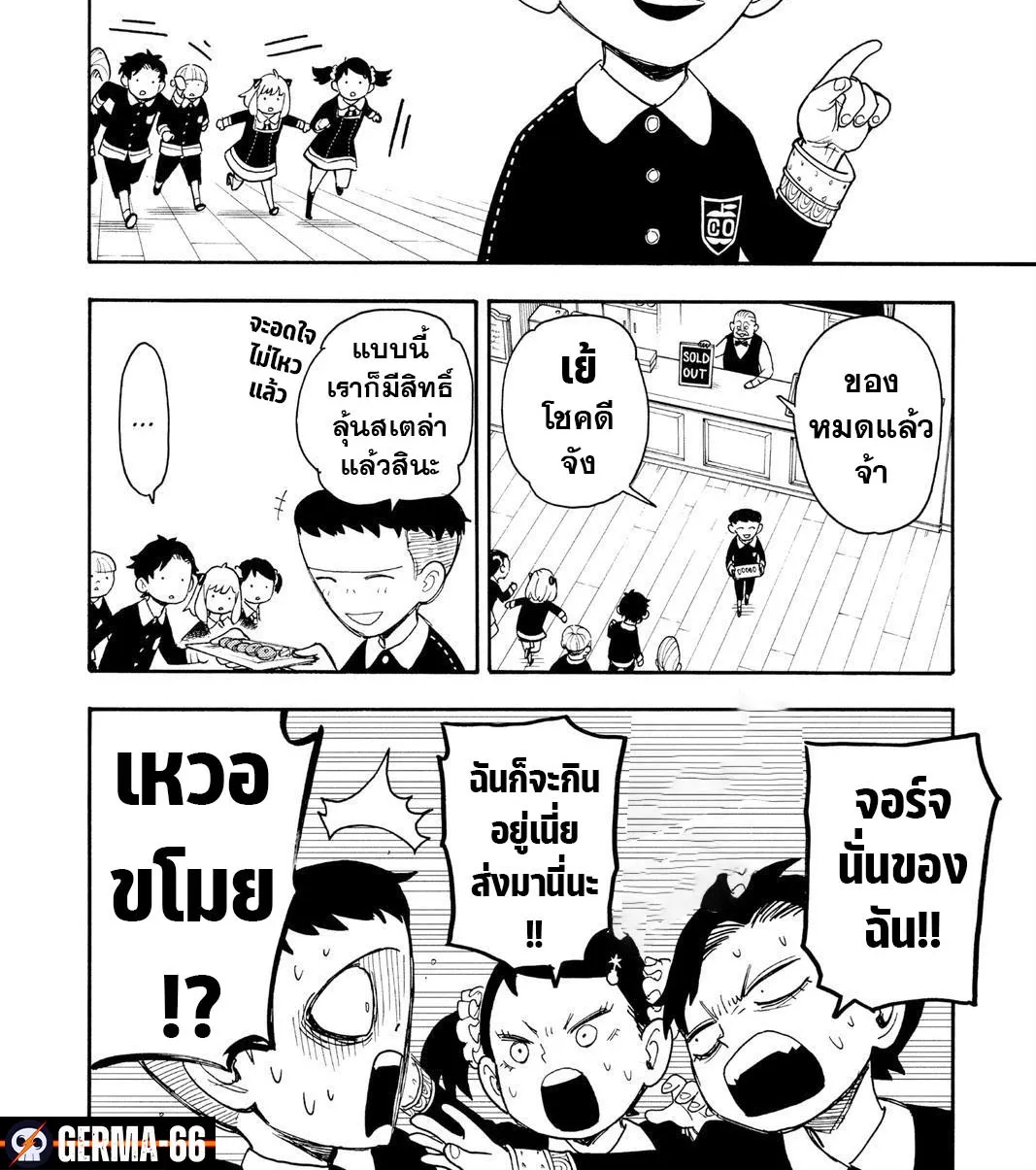 Spy x Family - หน้า 8