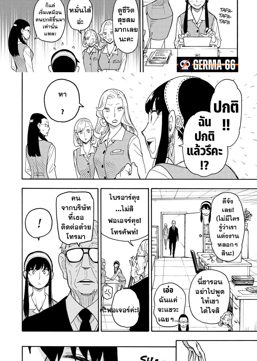 Spy x Family - หน้า 21