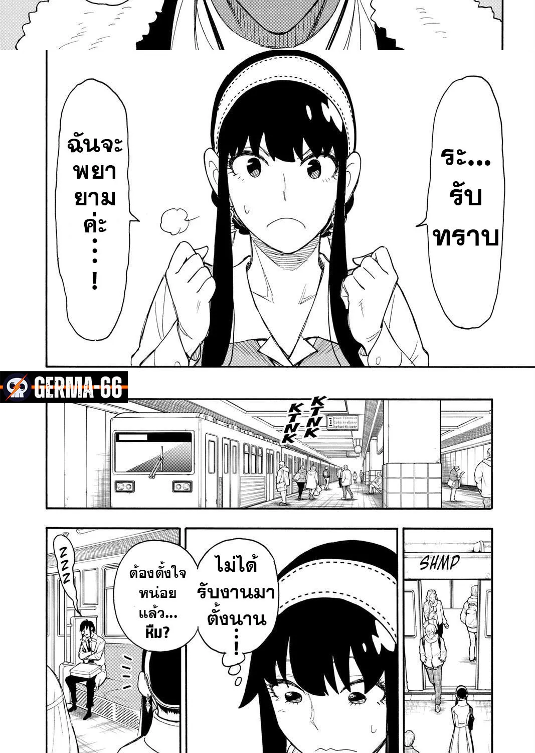 Spy x Family - หน้า 10