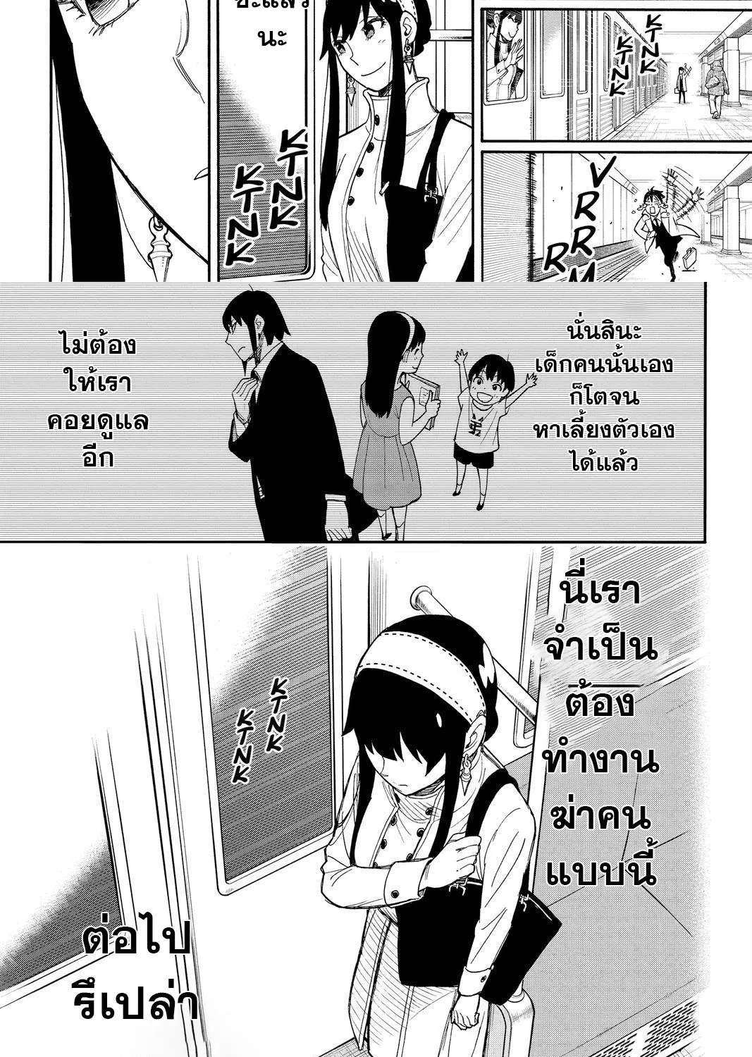 Spy x Family - หน้า 13