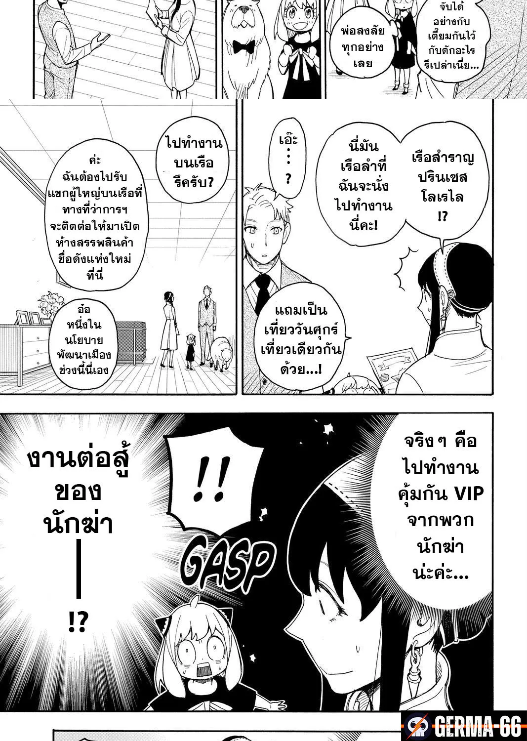 Spy x Family - หน้า 20