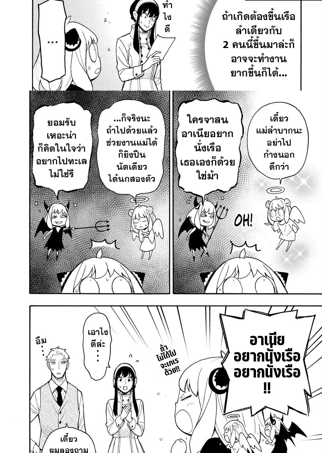 Spy x Family - หน้า 21