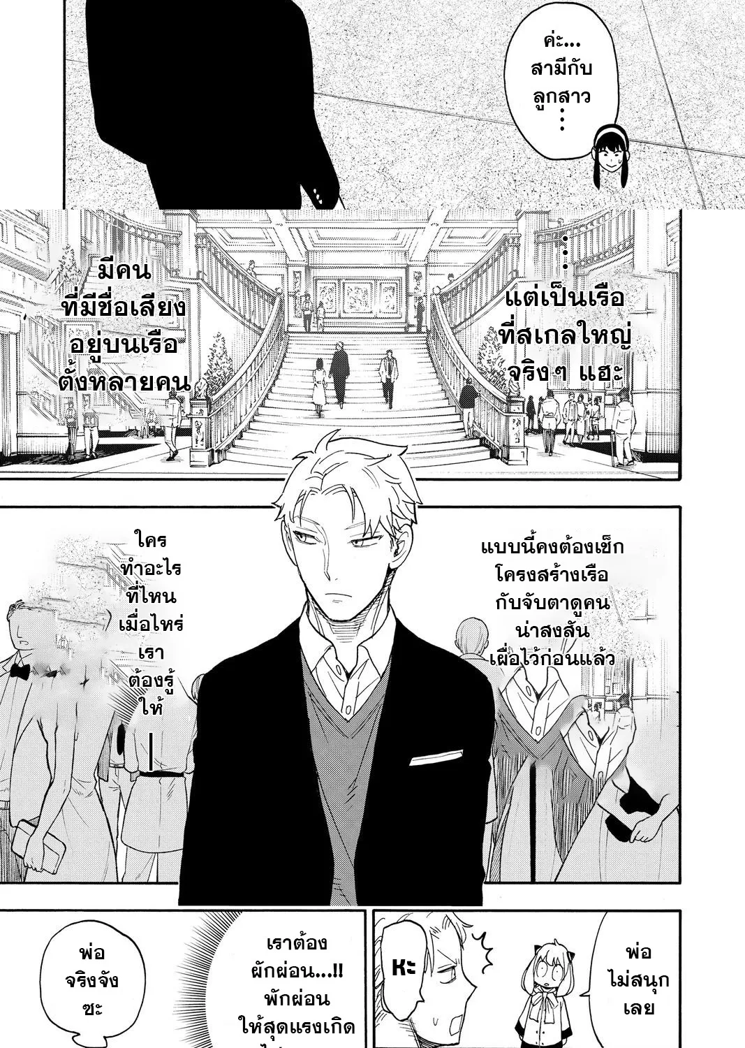 Spy x Family - หน้า 21