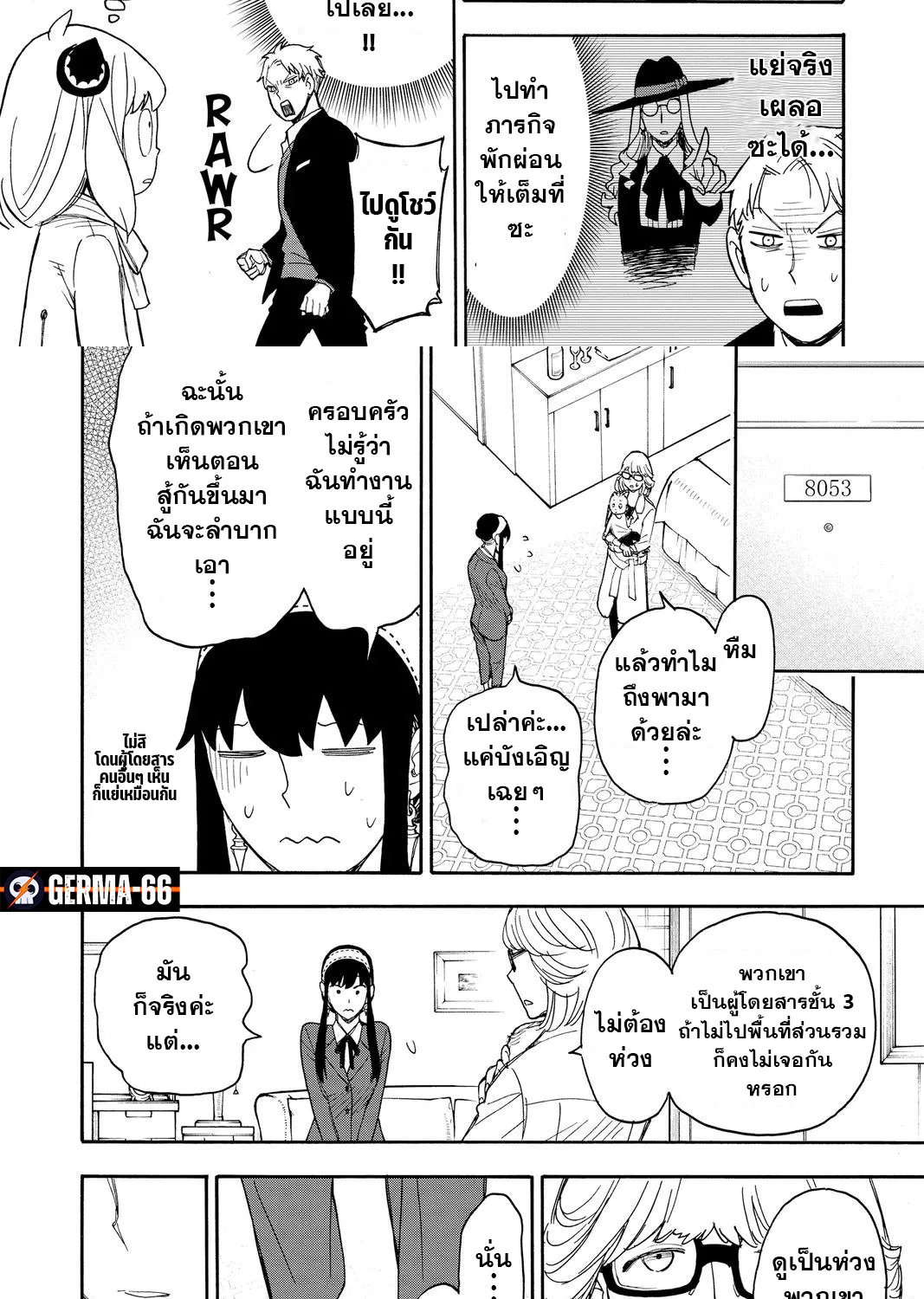 Spy x Family - หน้า 22