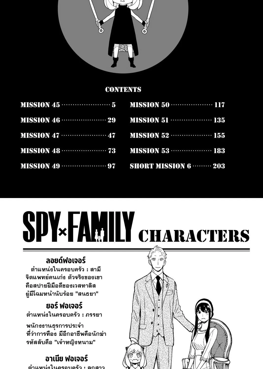 Spy x Family - หน้า 4