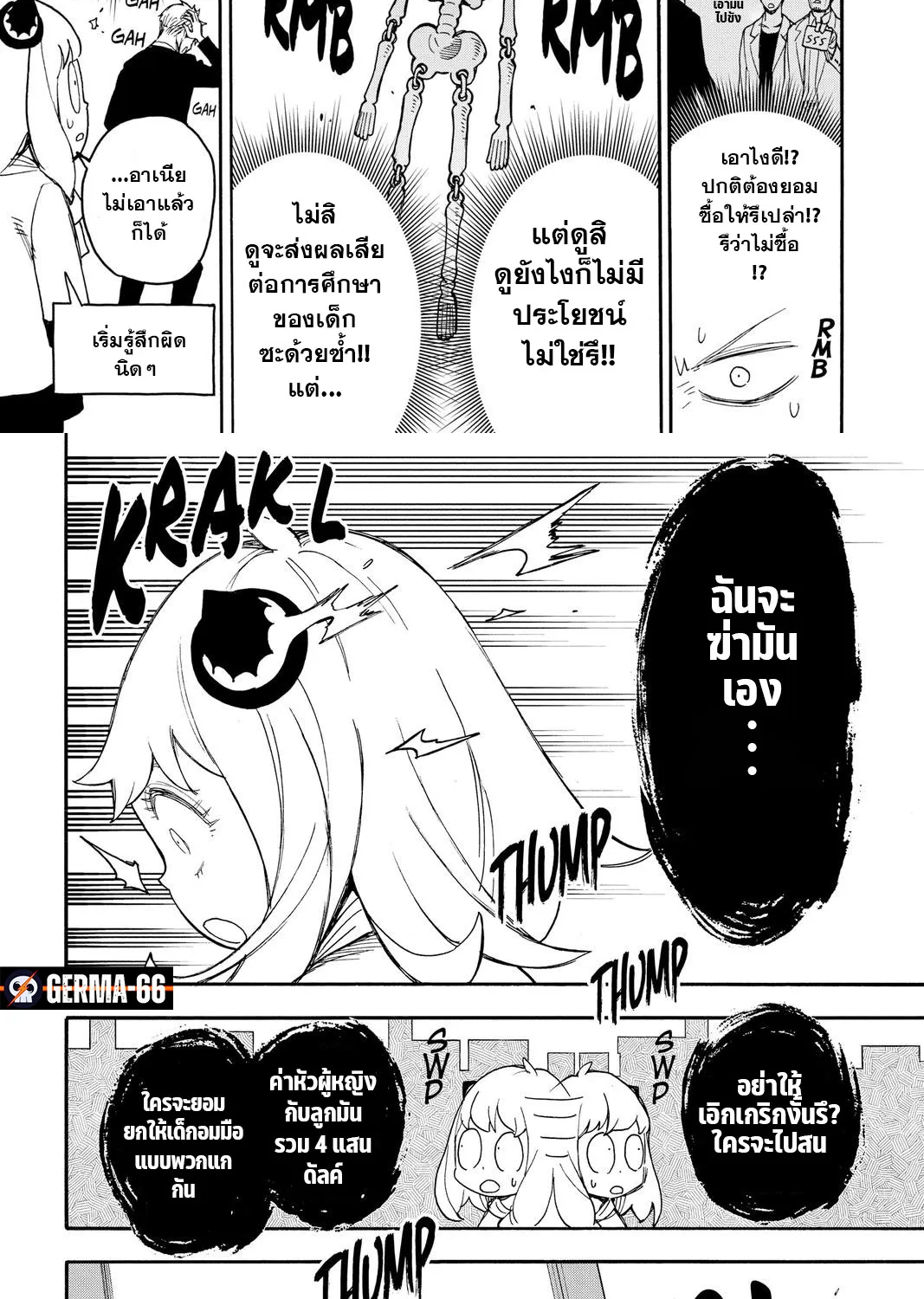 Spy x Family - หน้า 23