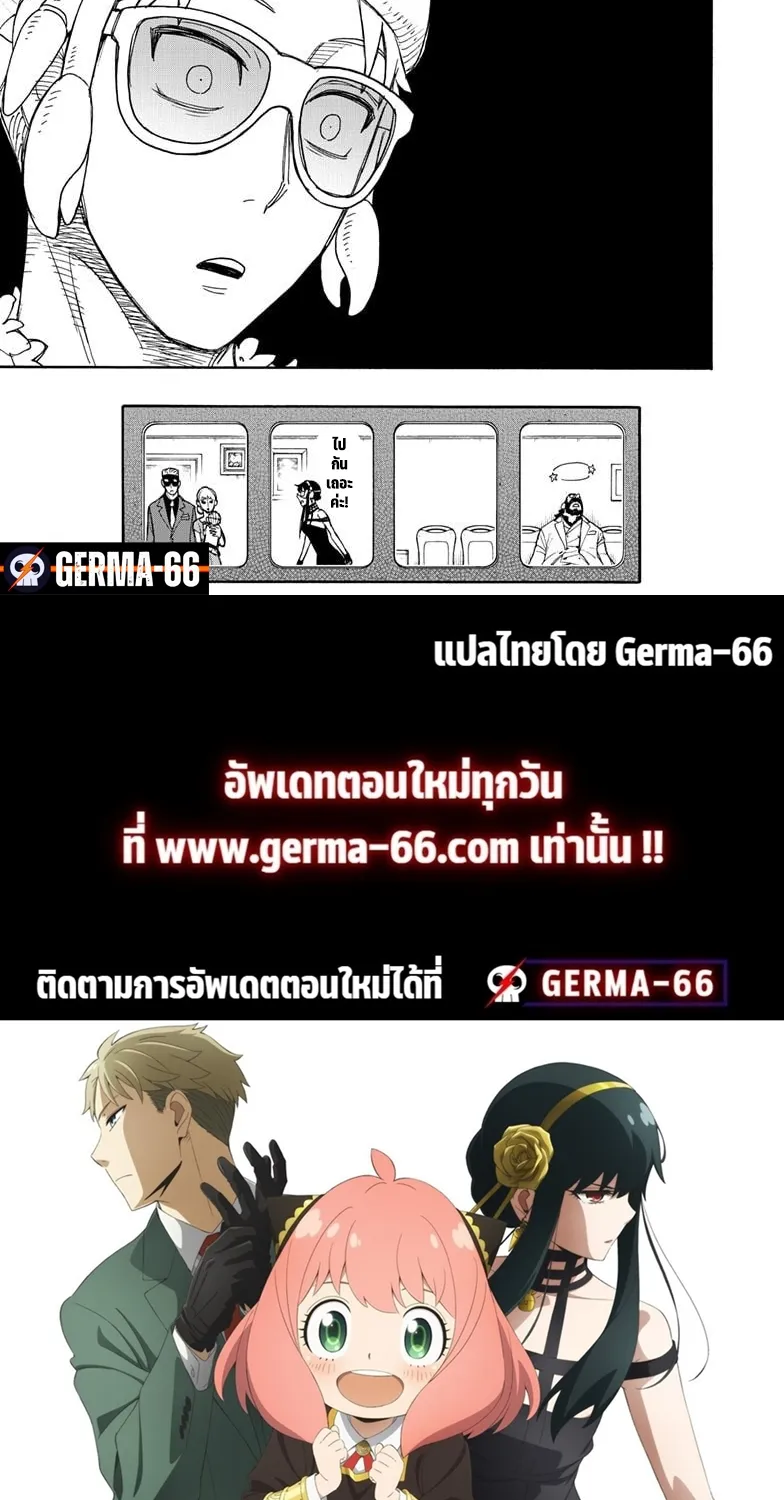 Spy x Family - หน้า 18