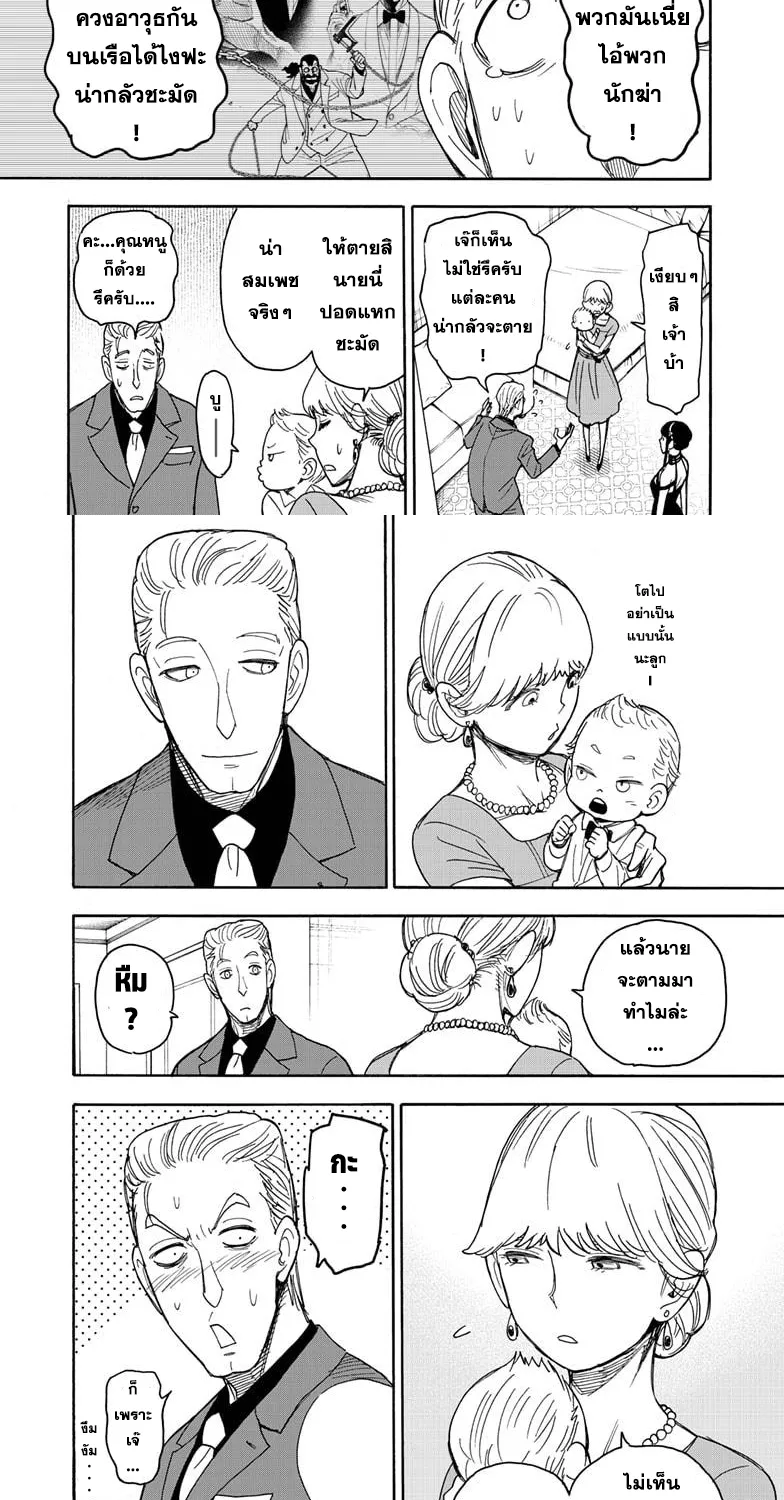 Spy x Family - หน้า 5