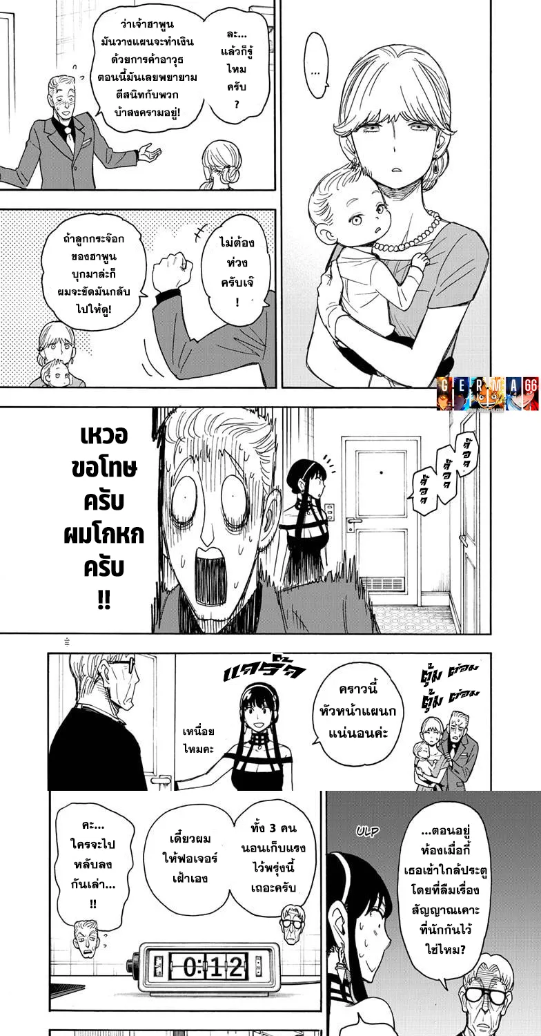 Spy x Family - หน้า 8