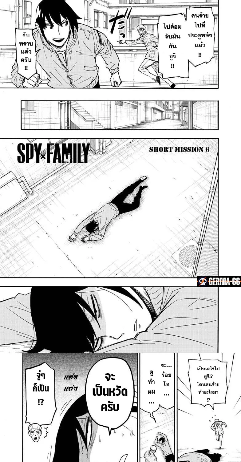 Spy x Family - หน้า 1