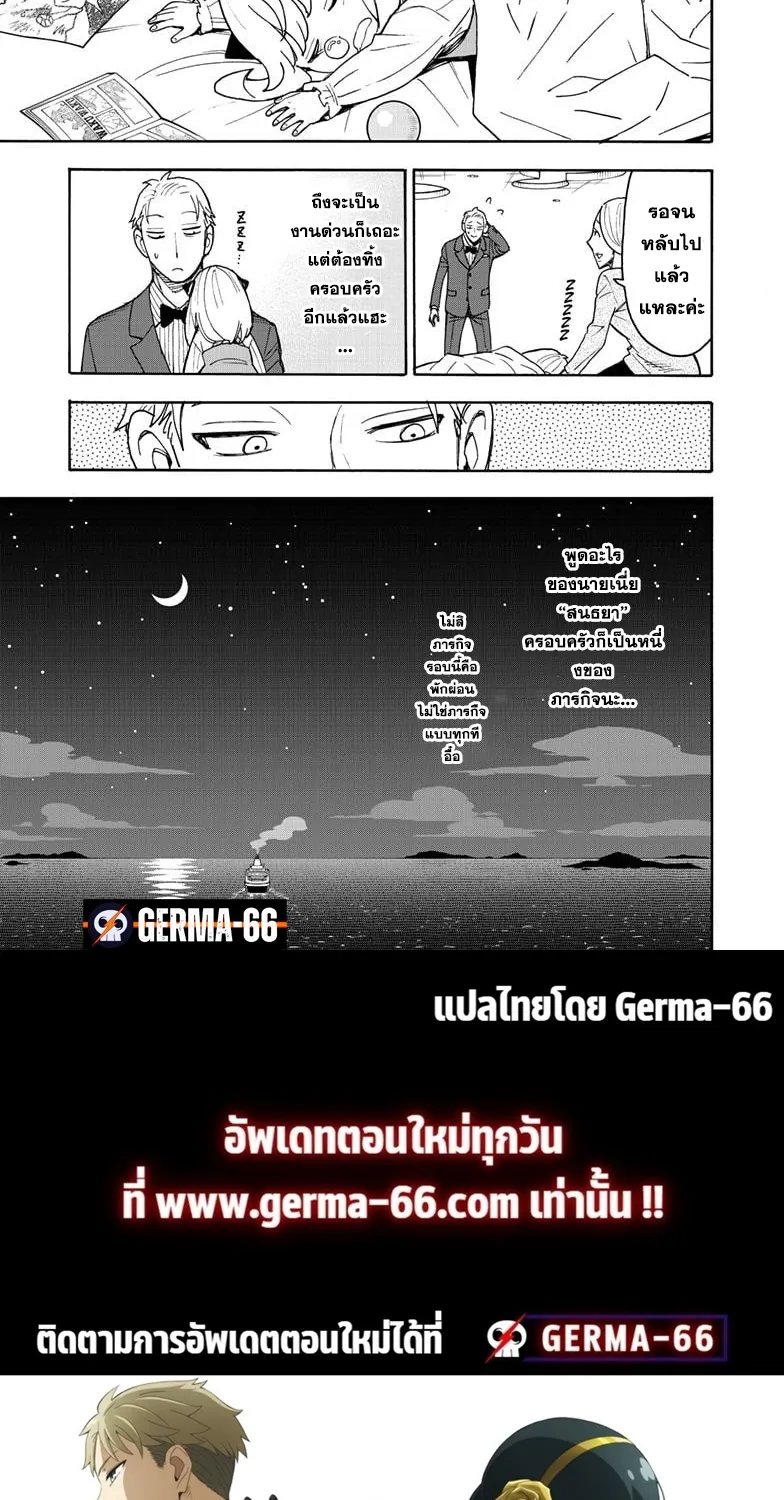 Spy x Family - หน้า 16