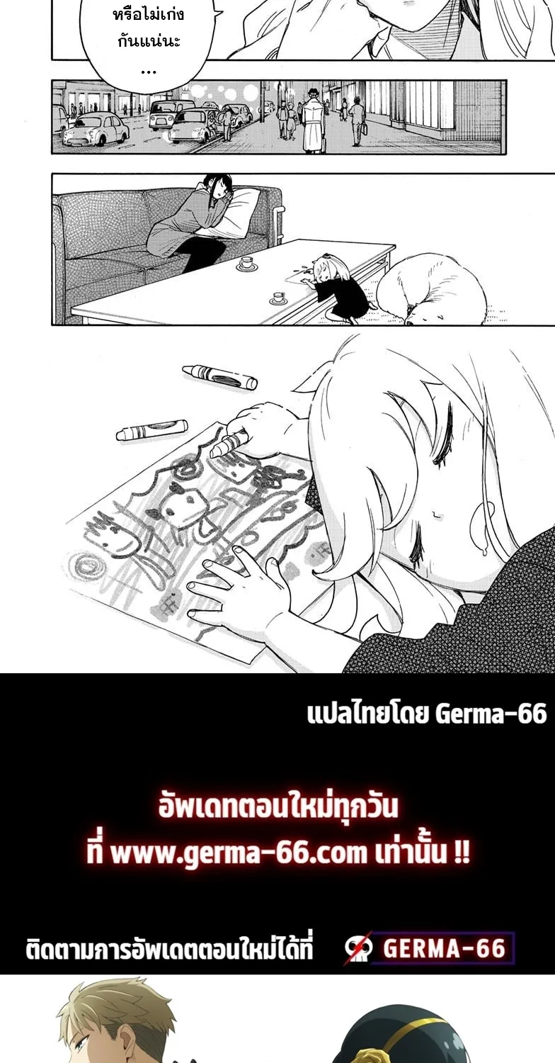 Spy x Family - หน้า 15