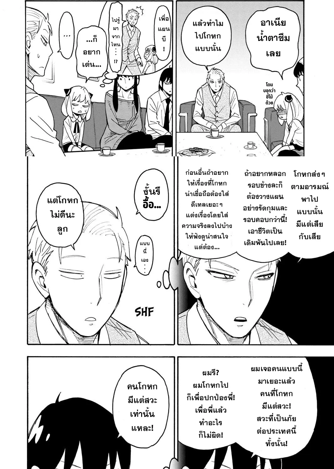 Spy x Family - หน้า 14