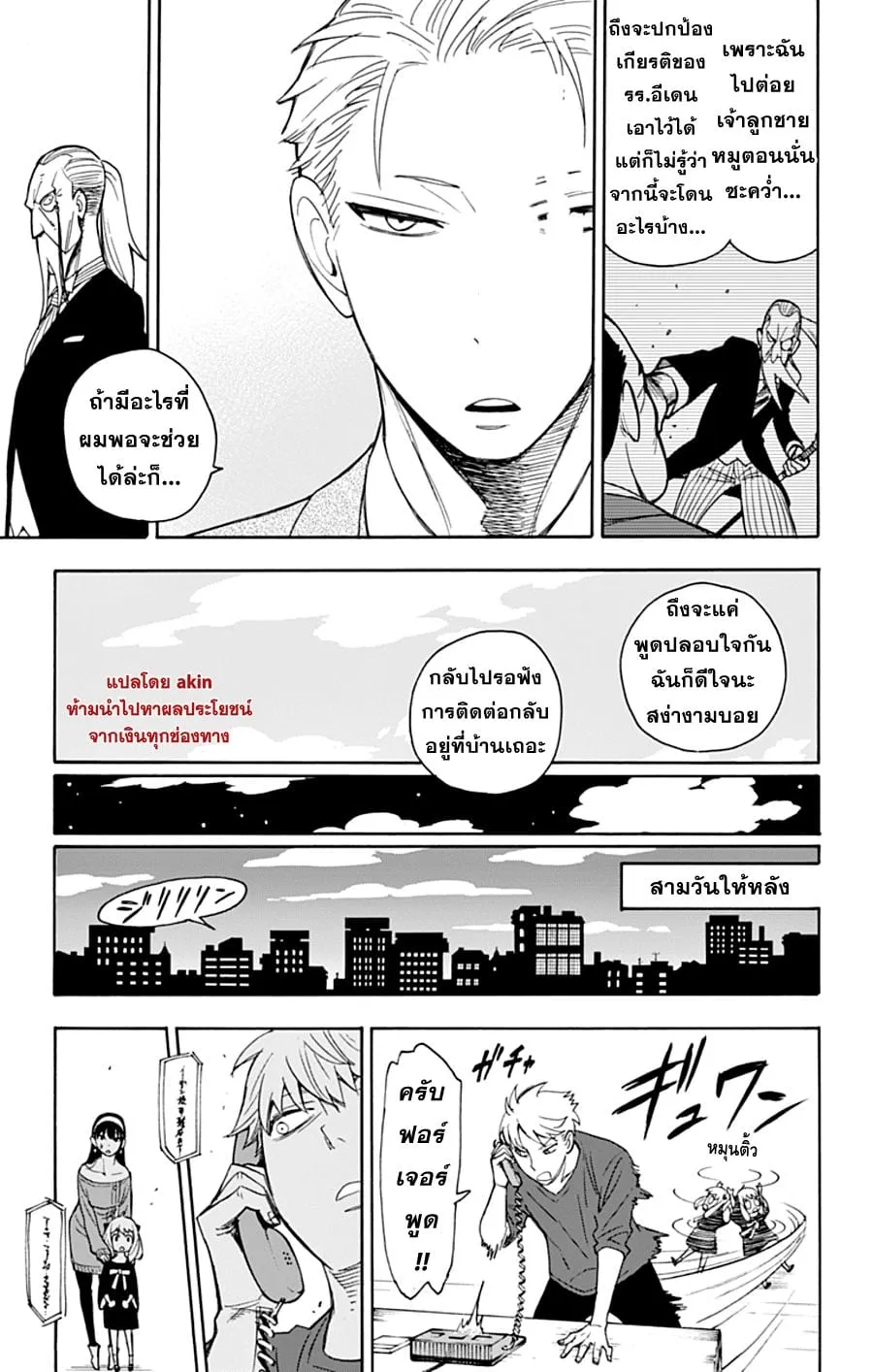 Spy x Family - หน้า 11