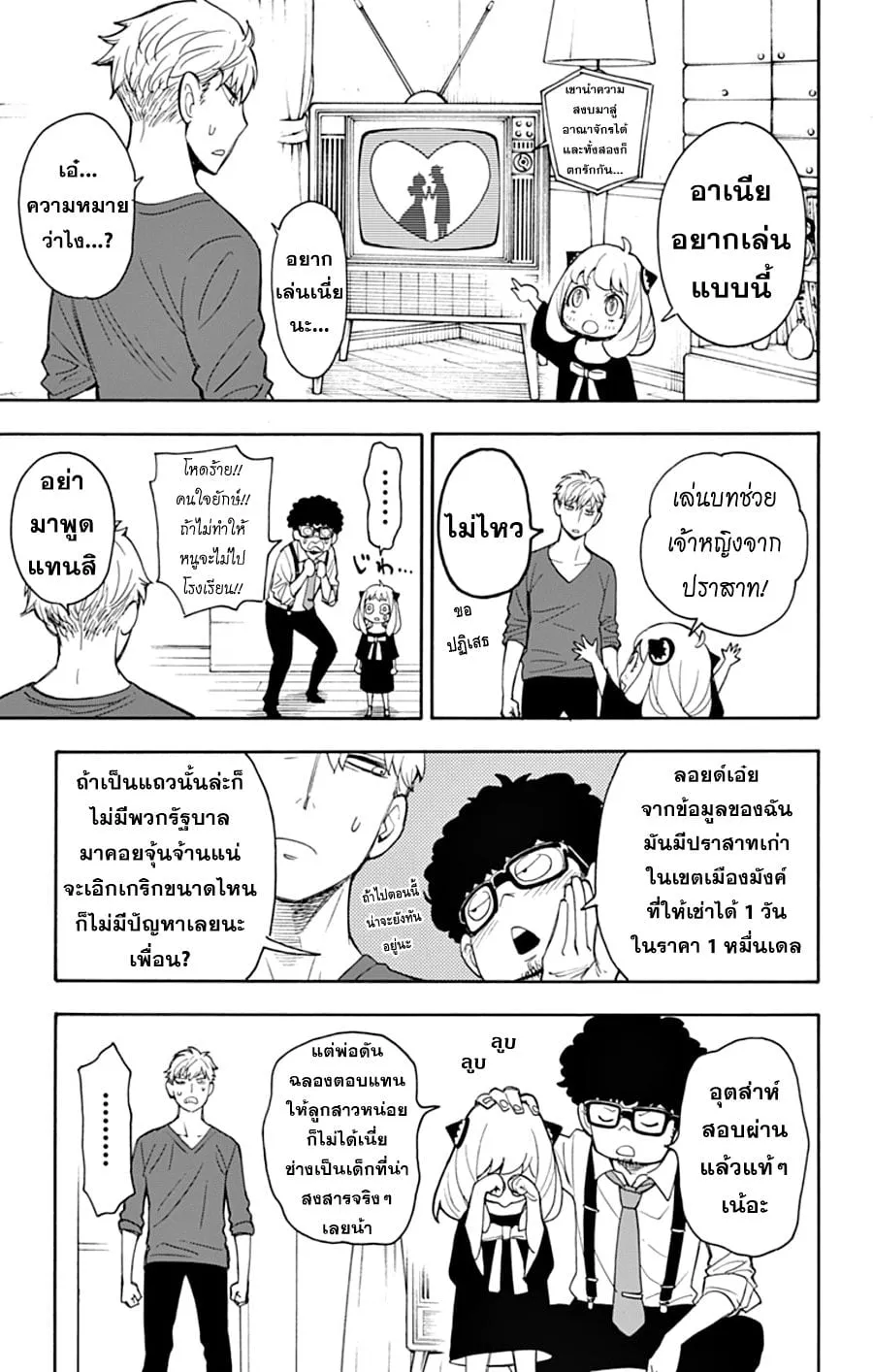 Spy x Family - หน้า 16