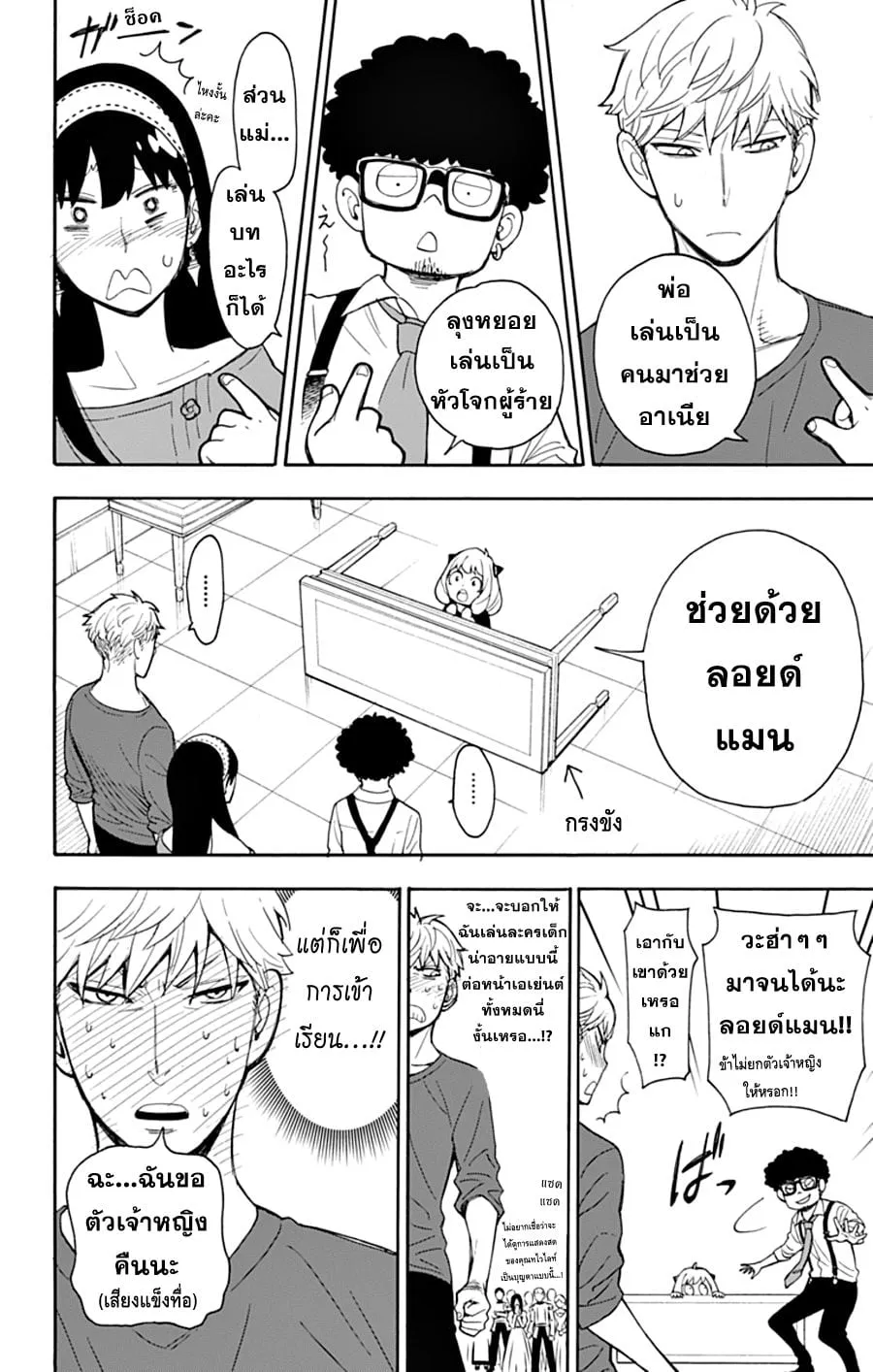 Spy x Family - หน้า 19