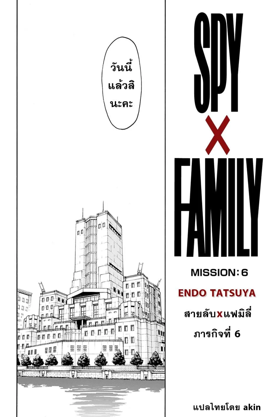 Spy x Family - หน้า 2