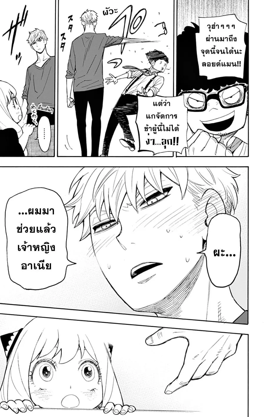 Spy x Family - หน้า 22