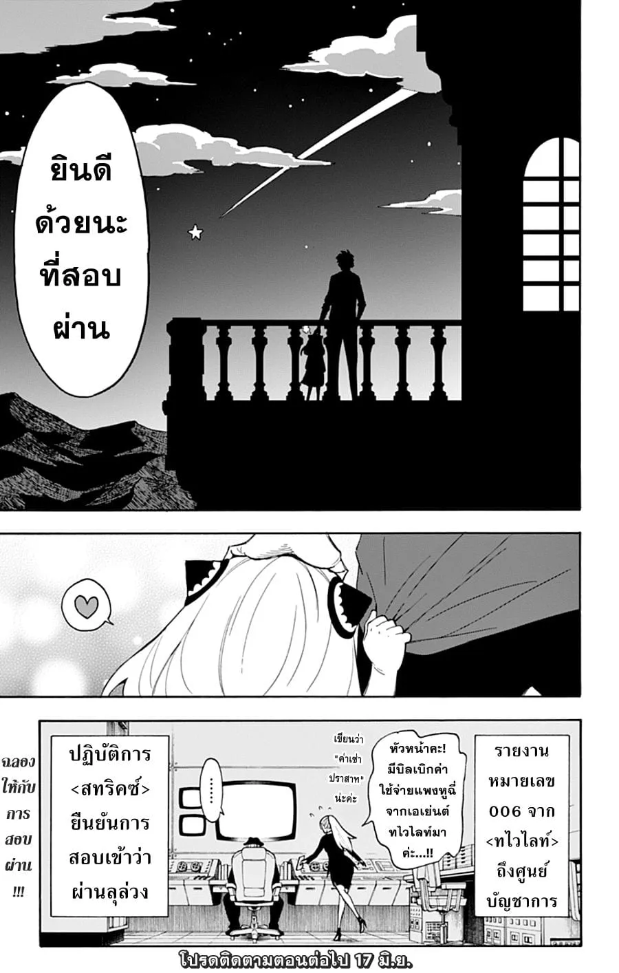 Spy x Family - หน้า 24