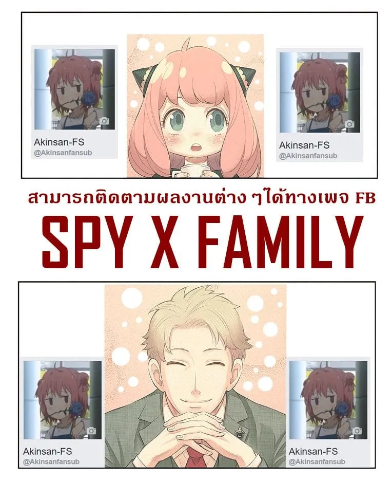 Spy x Family - หน้า 25