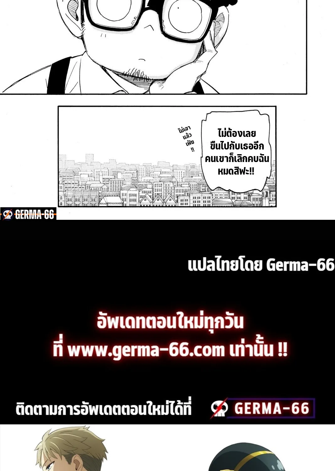 Spy x Family - หน้า 25