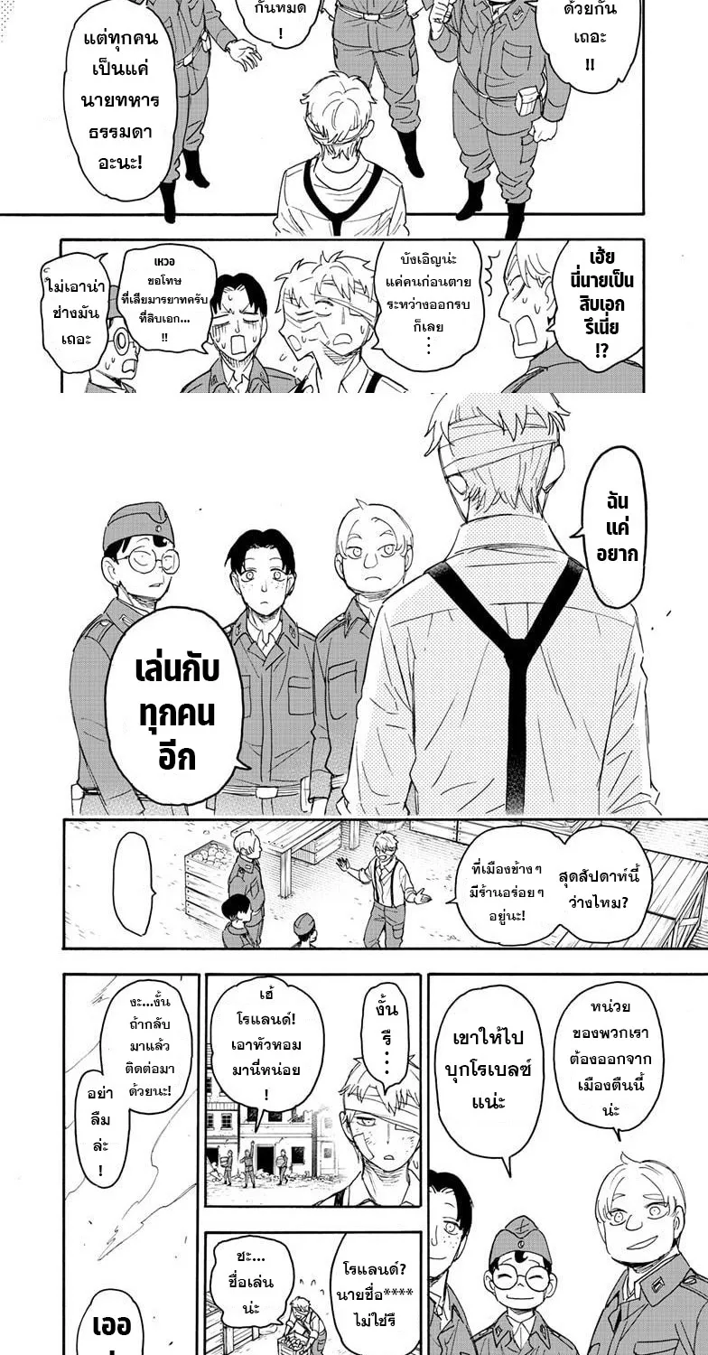 Spy x Family - หน้า 9