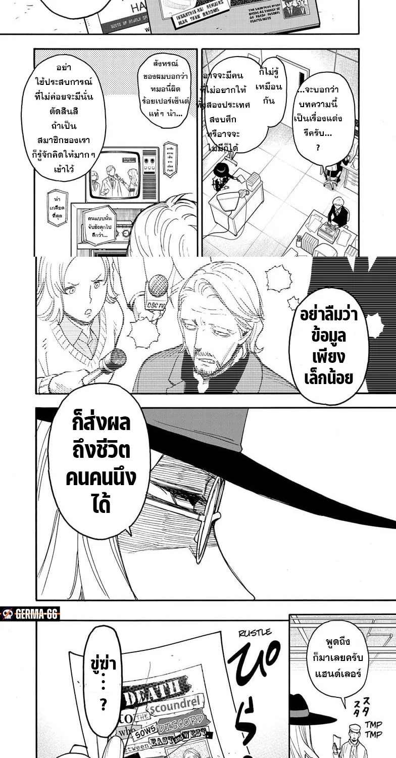 Spy x Family - หน้า 7