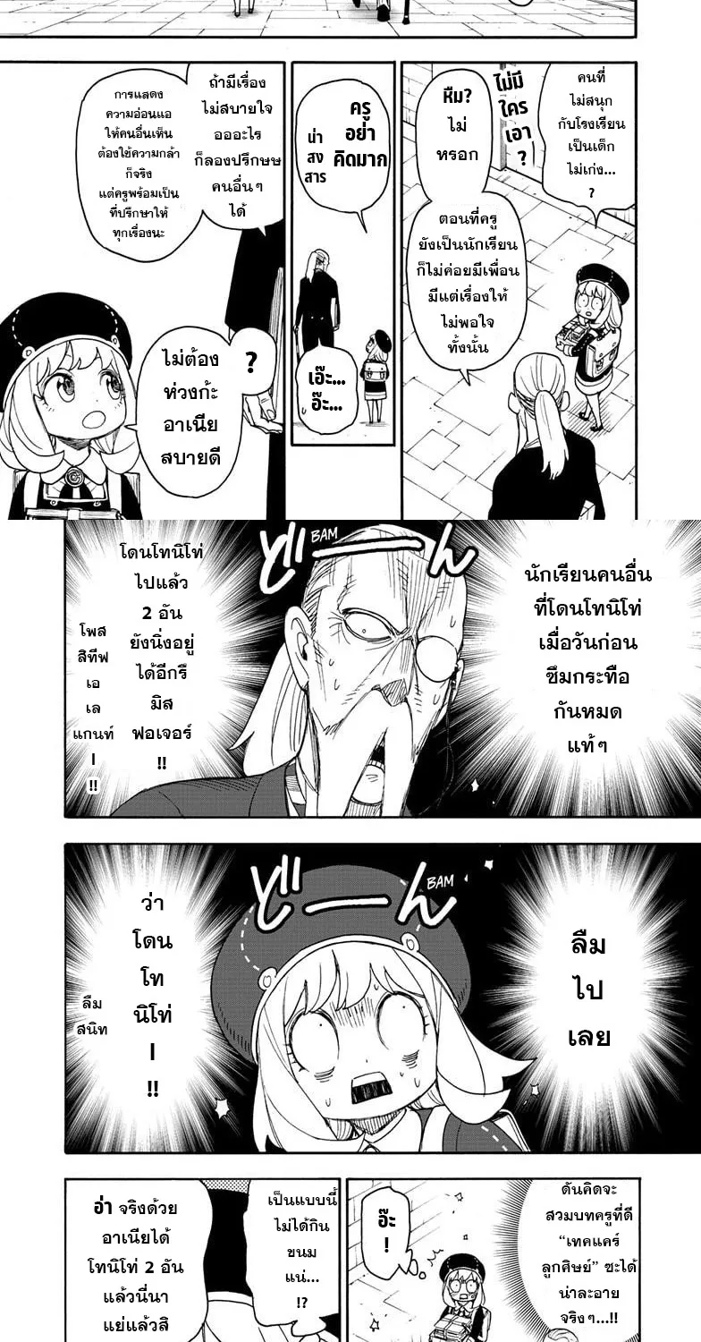 Spy x Family - หน้า 3