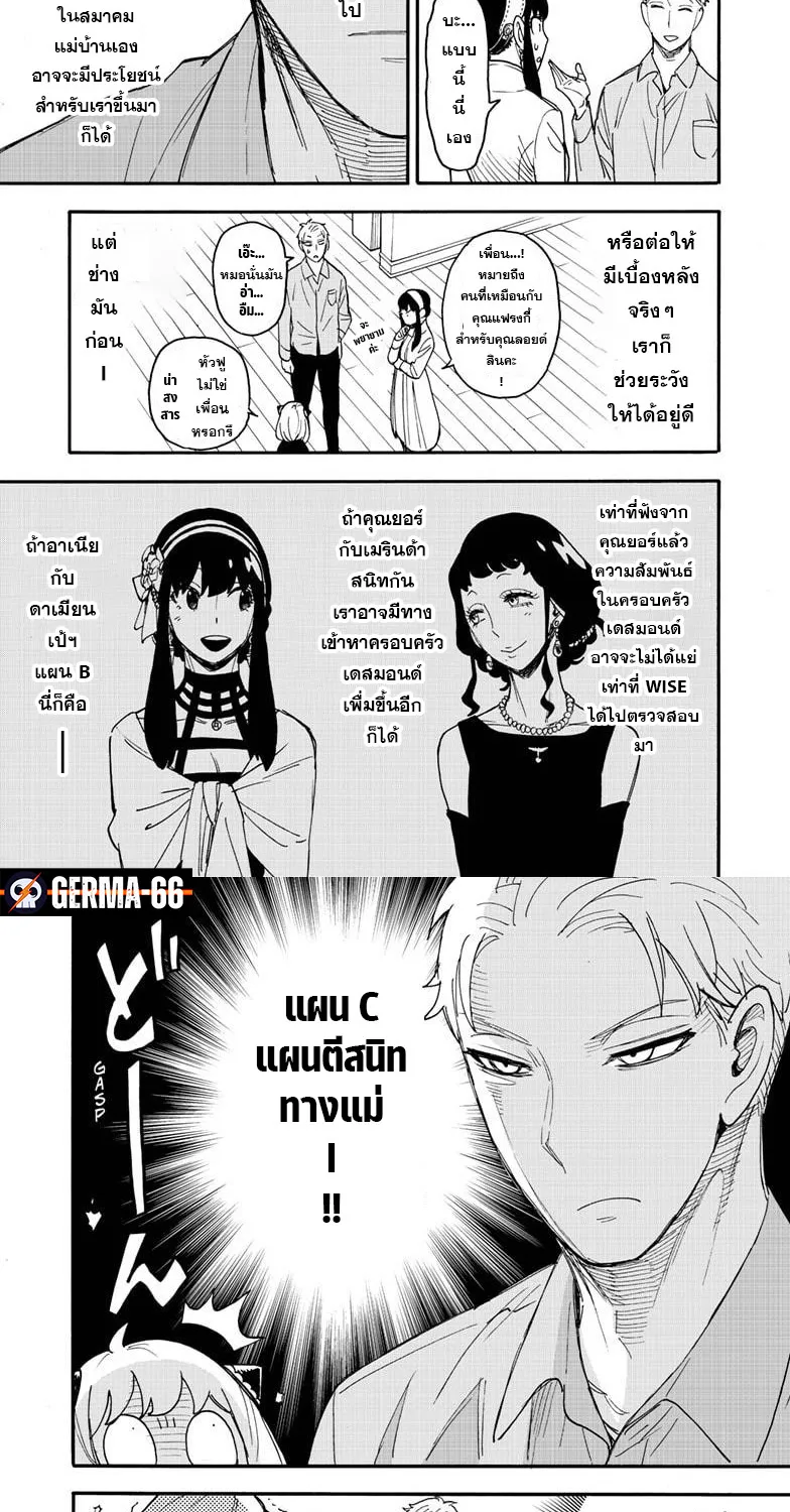 Spy x Family - หน้า 11