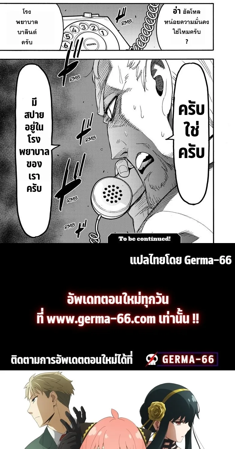 Spy x Family - หน้า 14