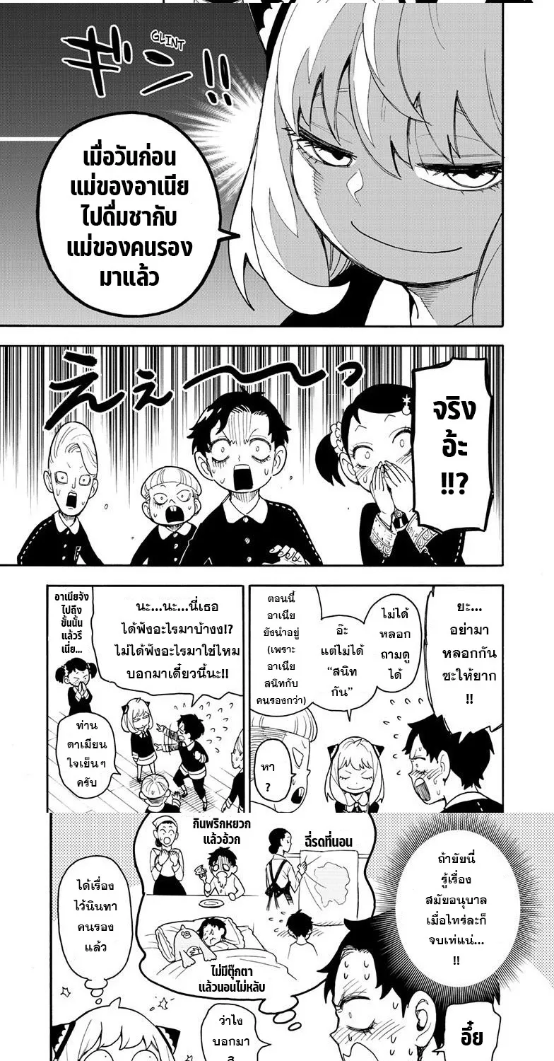 Spy x Family - หน้า 2