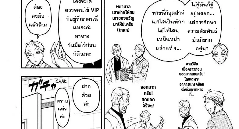 Spy x Family - หน้า 9