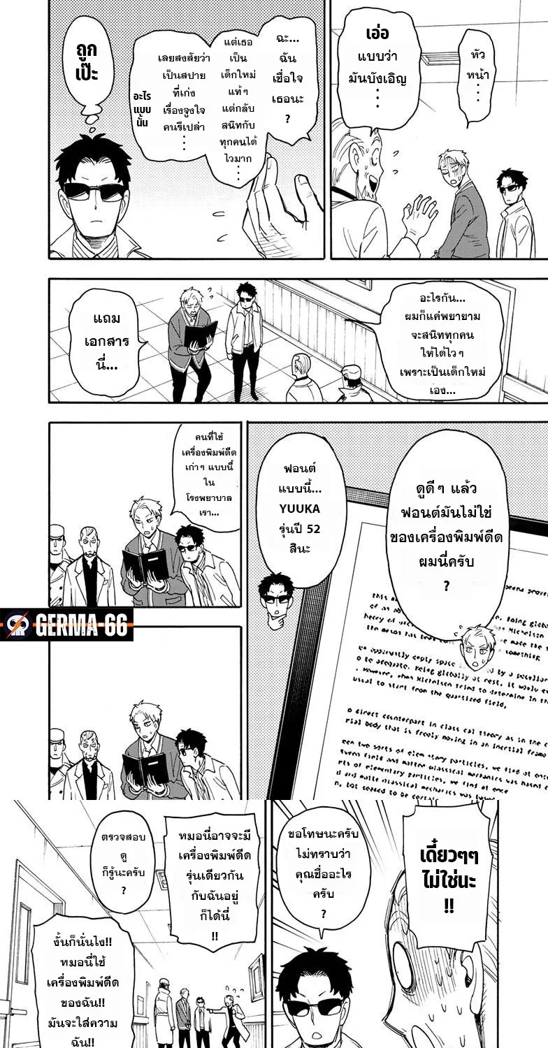 Spy x Family - หน้า 9