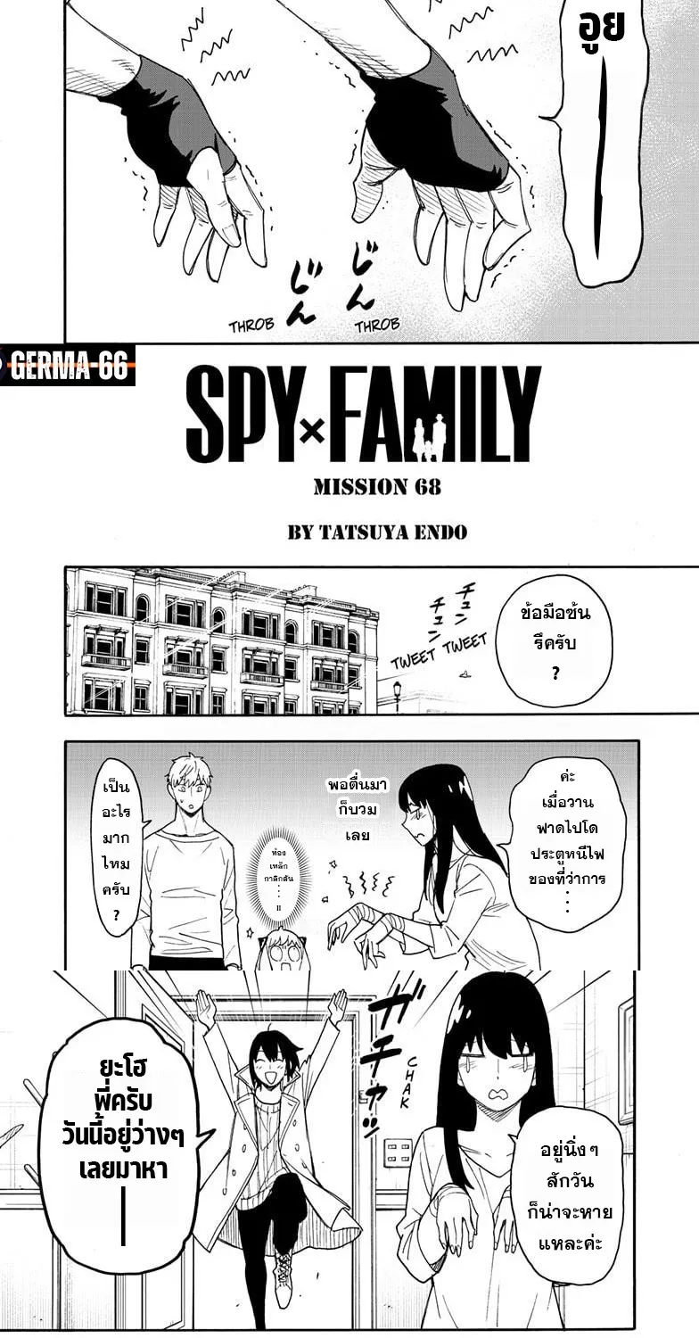 Spy x Family - หน้า 1