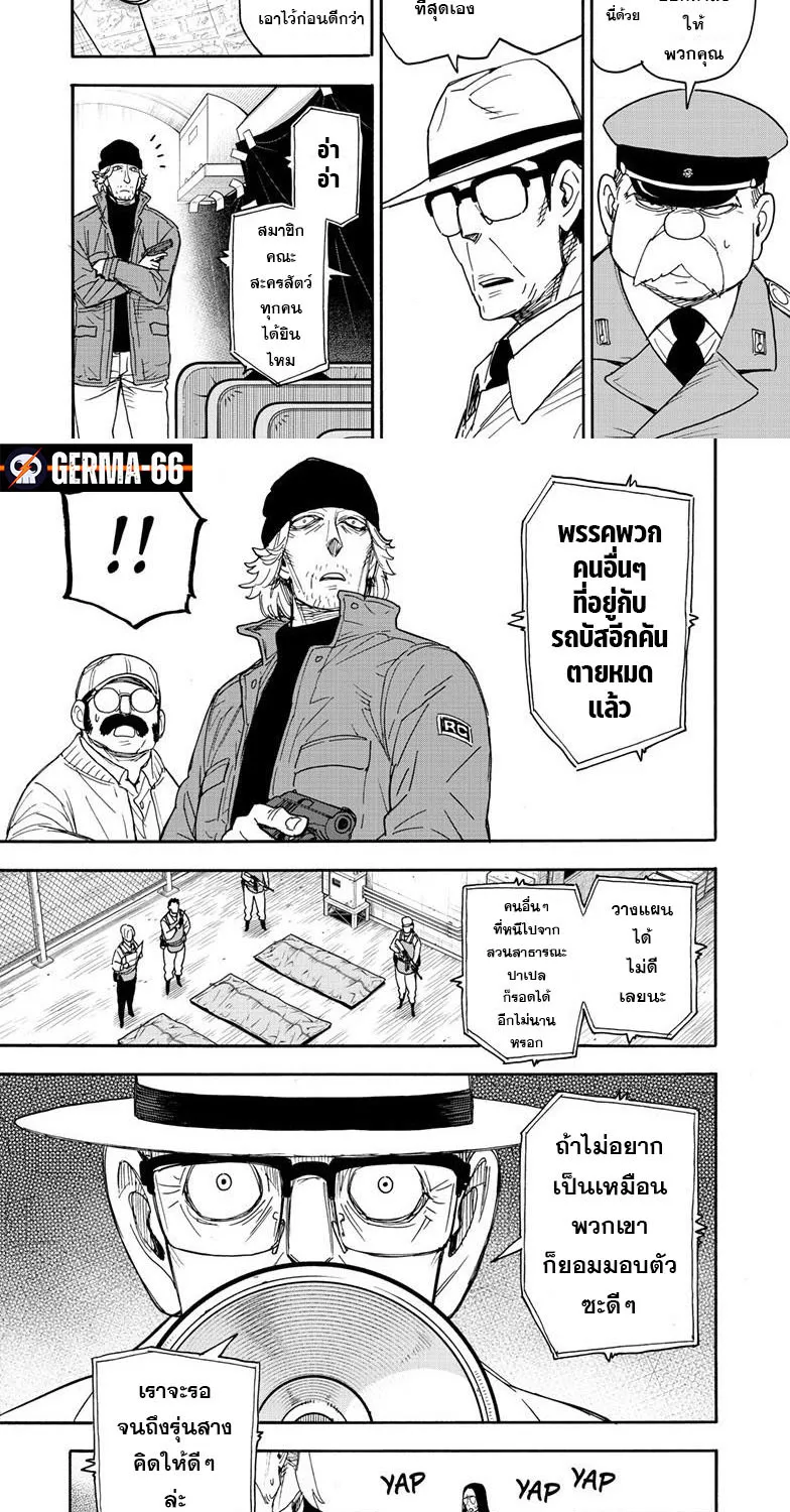 Spy x Family - หน้า 8