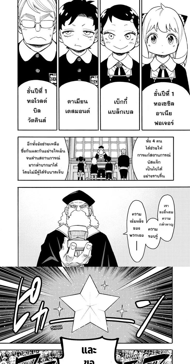 Spy x Family - หน้า 1