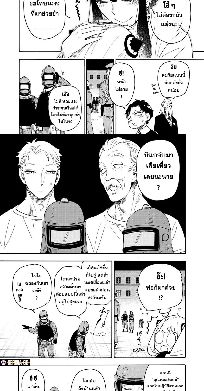 Spy x Family - หน้า 11