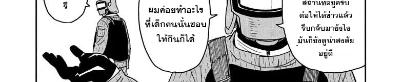 Spy x Family - หน้า 12