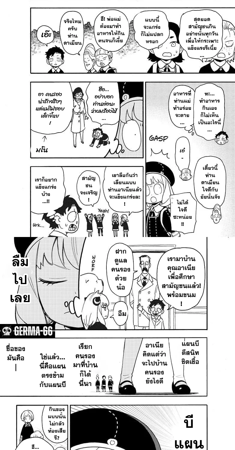 Spy x Family - หน้า 9