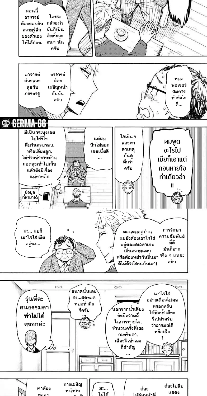 Spy x Family - หน้า 9