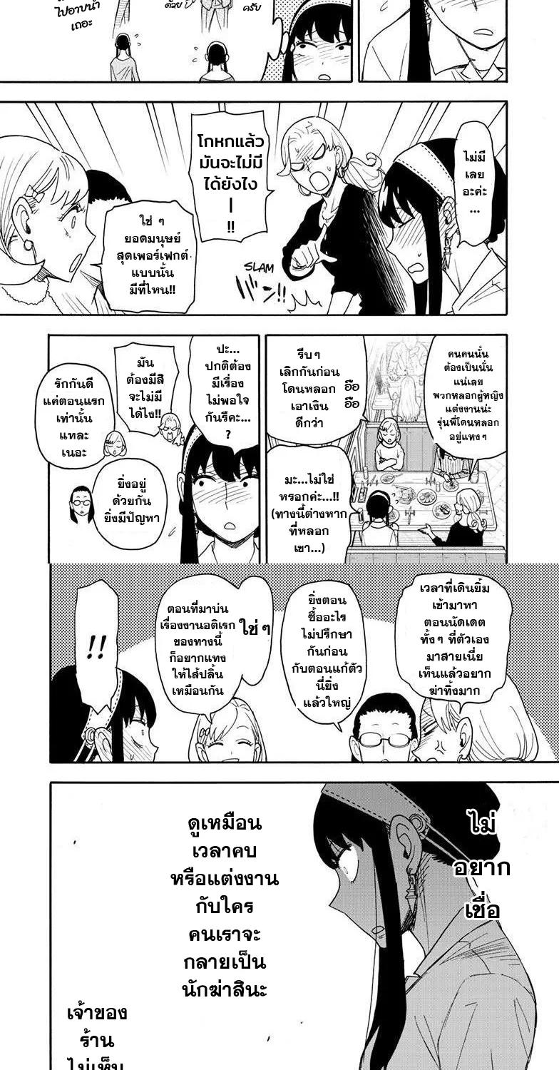 Spy x Family - หน้า 5