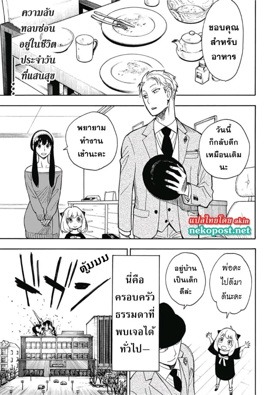 Spy x Family - หน้า 1