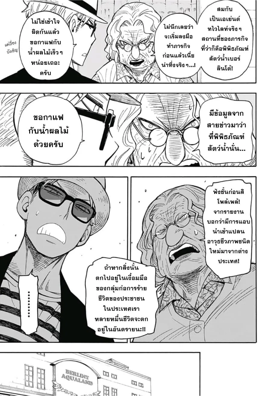 Spy x Family - หน้า 13