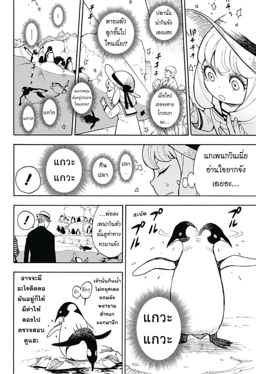 Spy x Family - หน้า 17