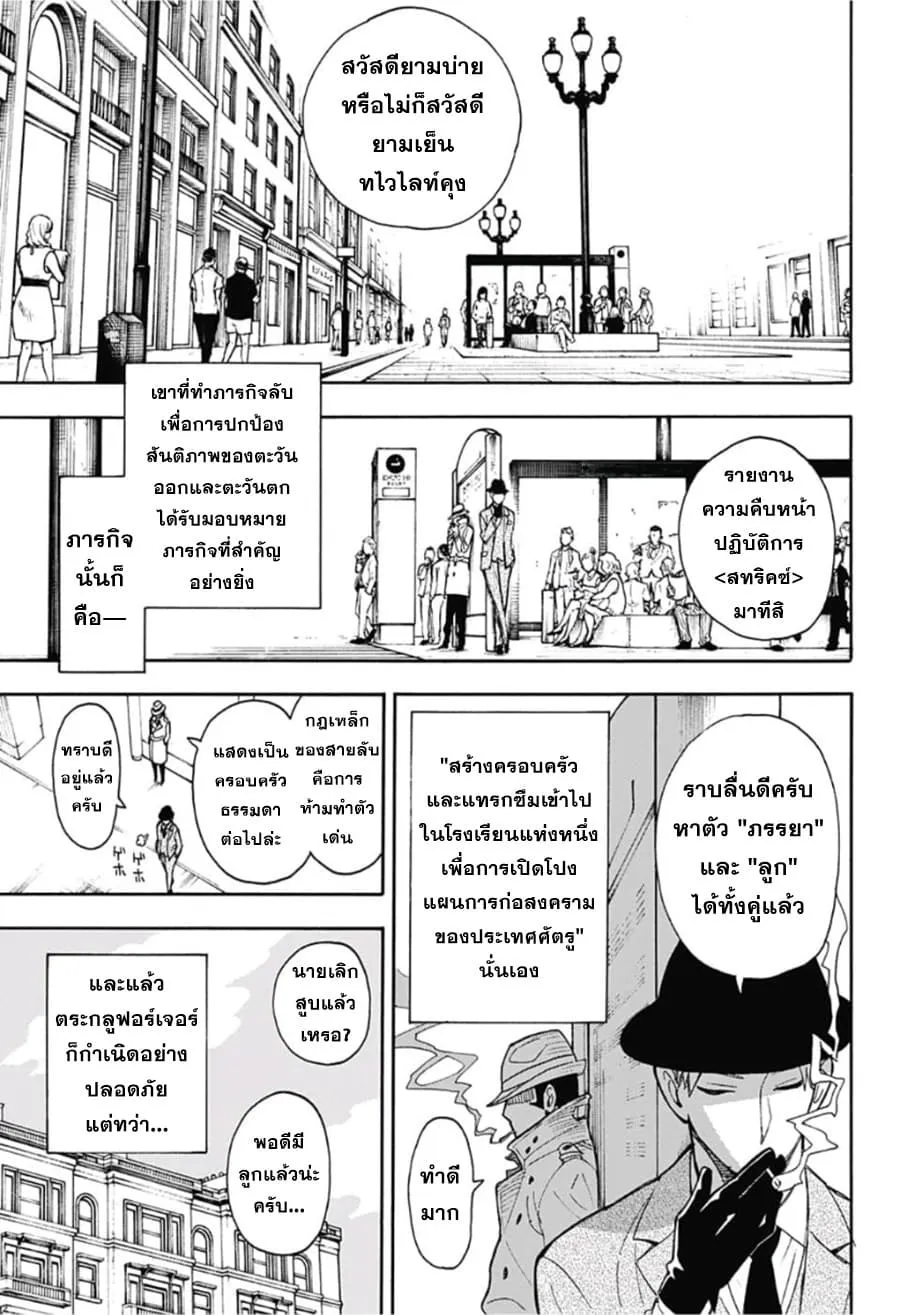 Spy x Family - หน้า 3