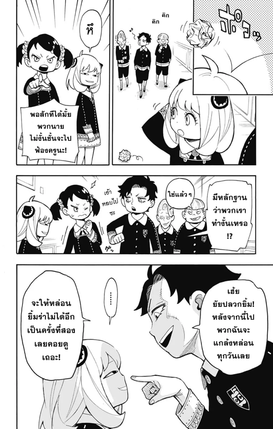 Spy x Family - หน้า 18