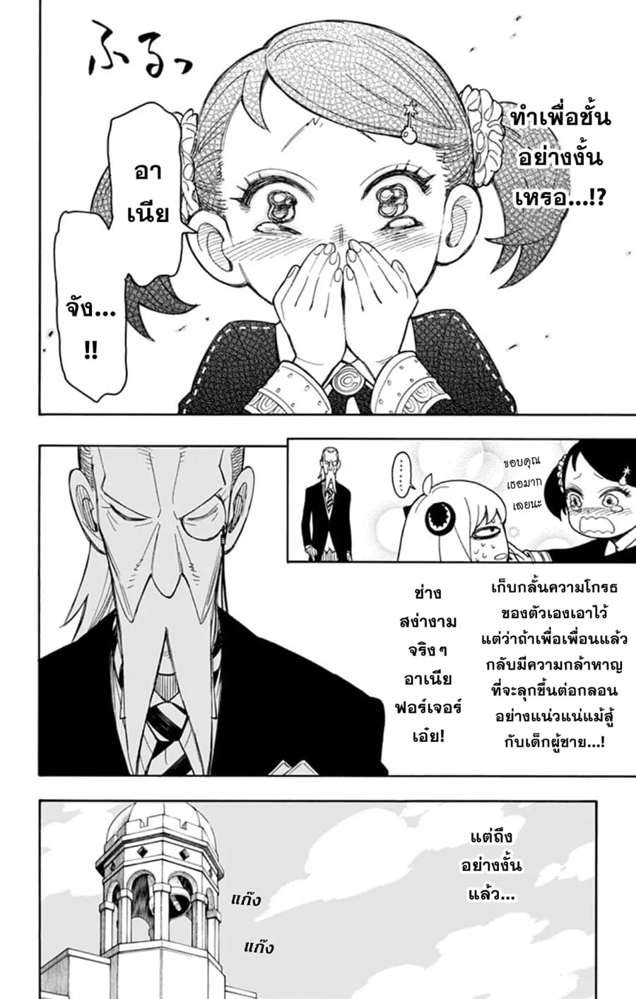 Spy x Family - หน้า 23