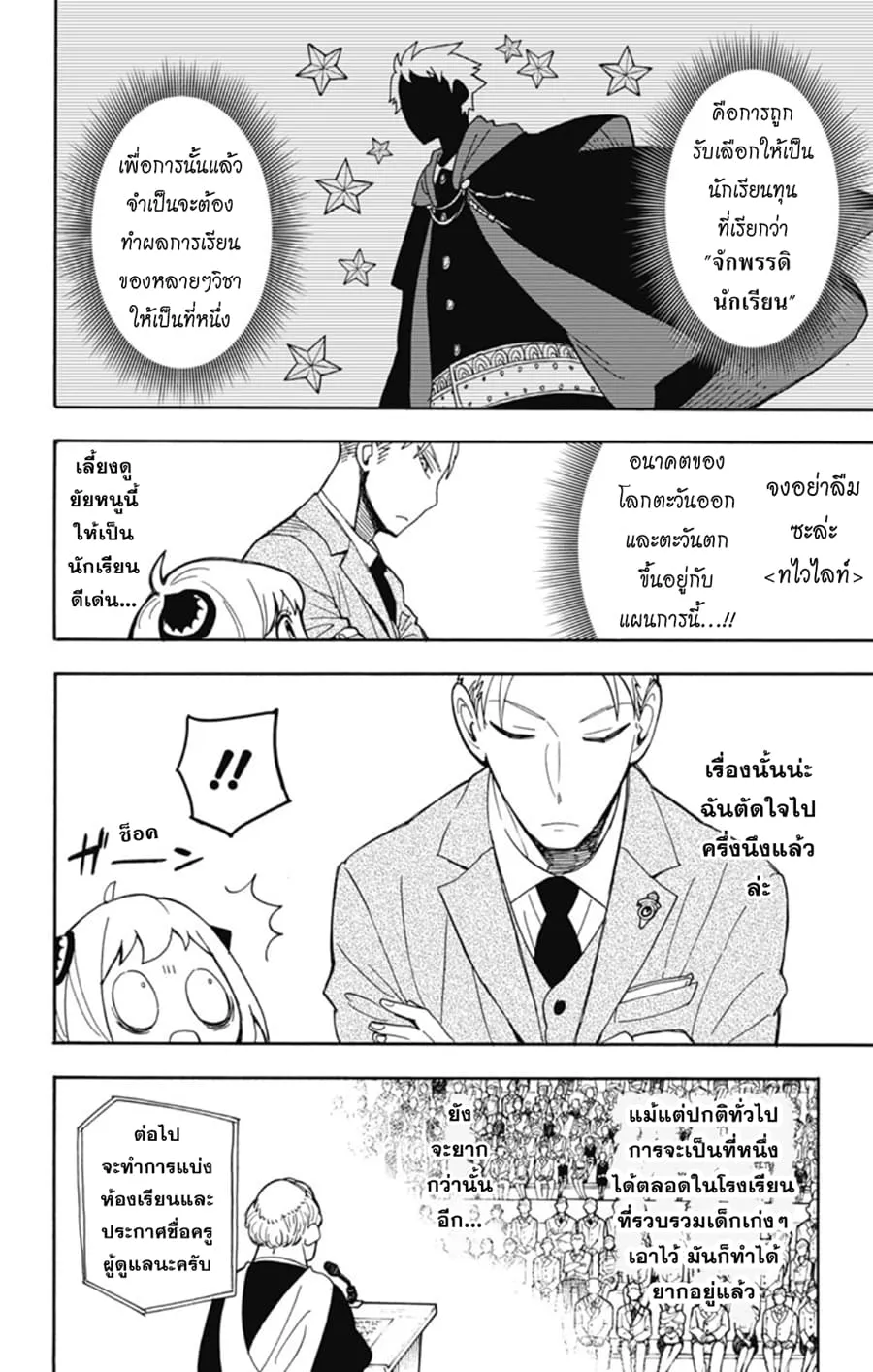 Spy x Family - หน้า 4