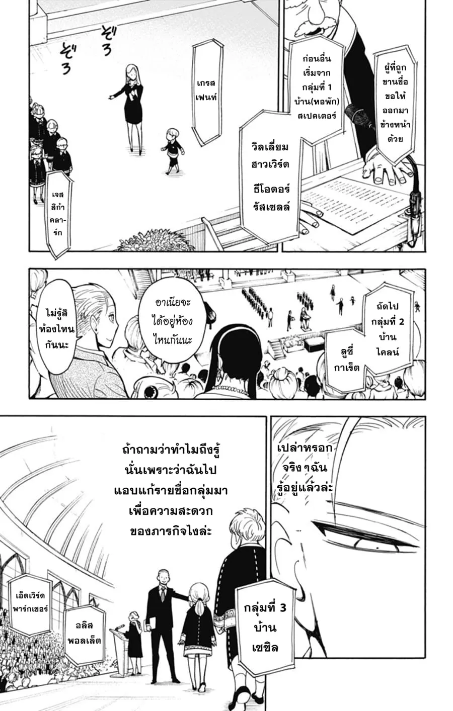 Spy x Family - หน้า 5