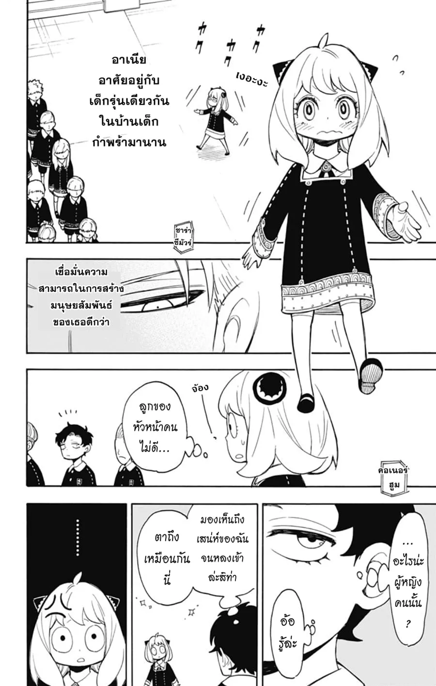 Spy x Family - หน้า 8